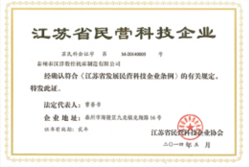 江苏省民营科技企业